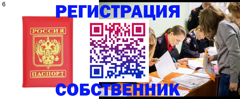 временная регистрация в Десногорске