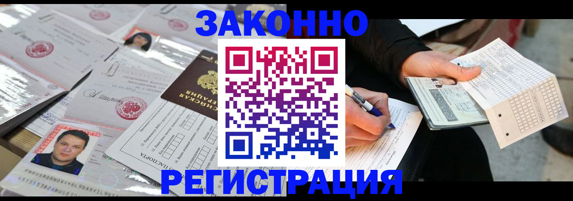 временная регистрация в Десногорске