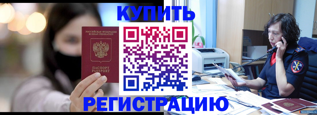 прописка иностранных граждан в Десногорске