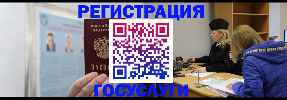 прописка для работы в Десногорске