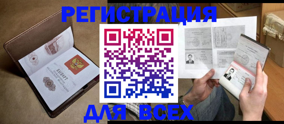 временная регистрация поиск в Десногорске