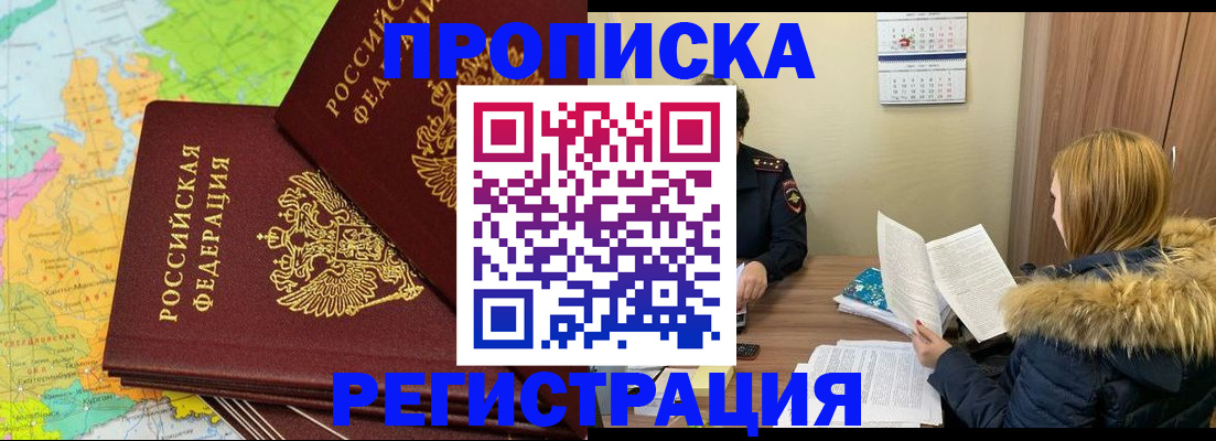 временная регистрация поиск в Десногорске