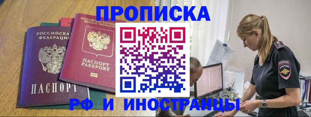 прописка в квартире в Десногорске