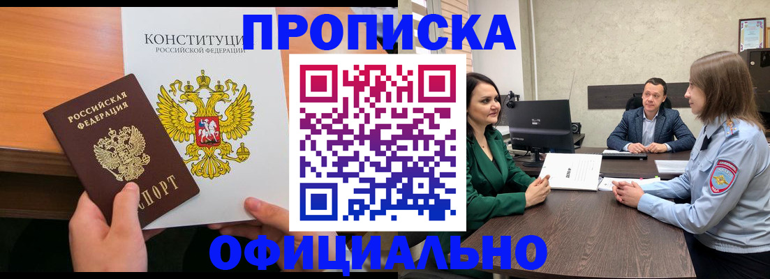 временная регистрация в квартире в Десногорске